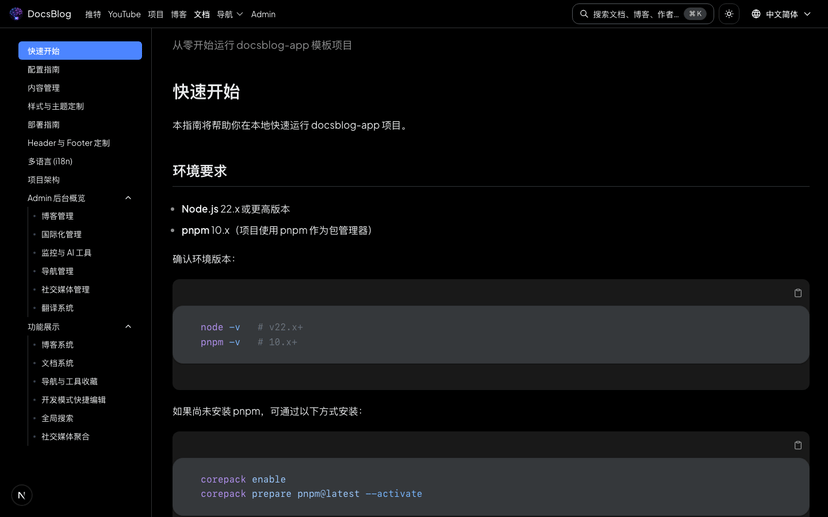 博客与文档，一套代码搞定
